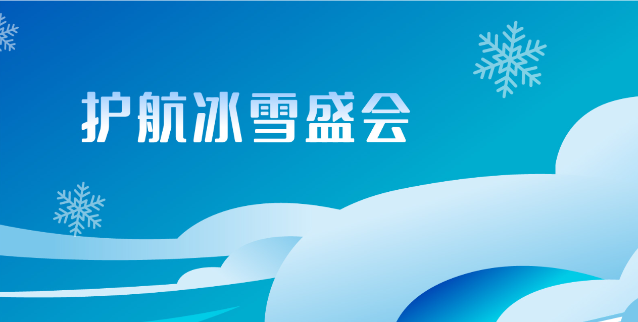 護航冰雪盛會 大華股份用科技助力展現極速冰雪魅力