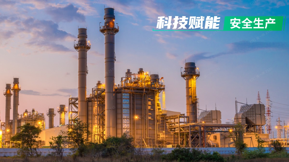 安全監管“大能手”，大華股份助力危化企業筑牢安全防線！