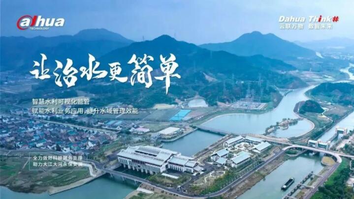 大華股份參與編制的《數(shù)字孿生水網(wǎng)建設(shè)技術(shù)導(dǎo)則》出臺